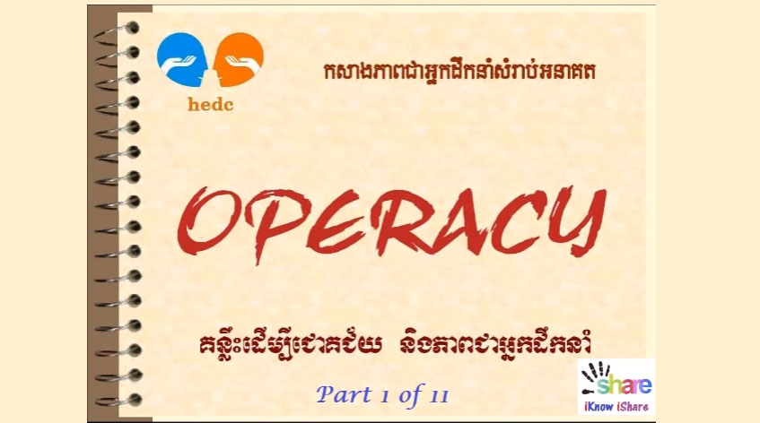 News: Operacy Training full 3 days - 847 x 472 jpeg 58kB